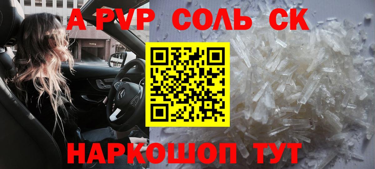А ПВП Соль  Вход с VPN  Шелехов  A PVP кристаллы 