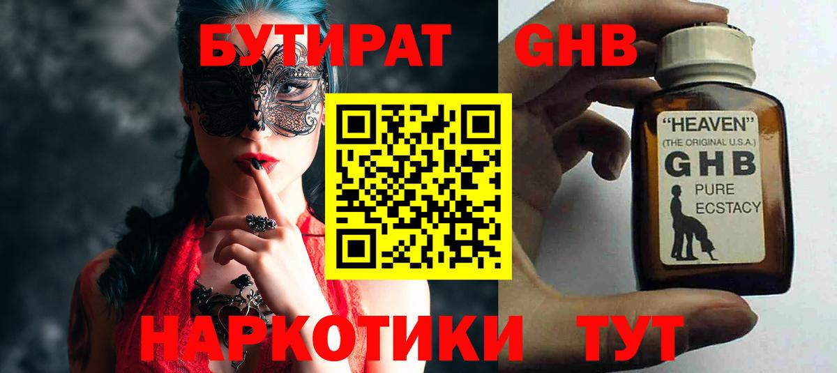 Бутират буратино Шелехов