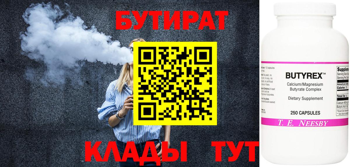 БУТИРАТ вода  Вход с VPN  Бутират  Шелехов 