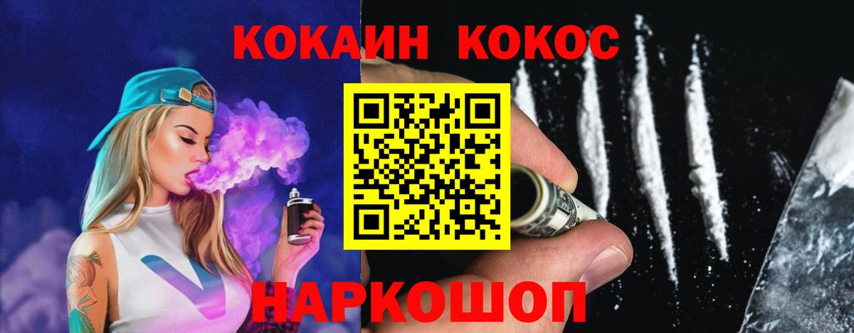 Кокаин VHQ  КОКАИН VHQ  Шелехов  COCAIN  Вход с VPN 
