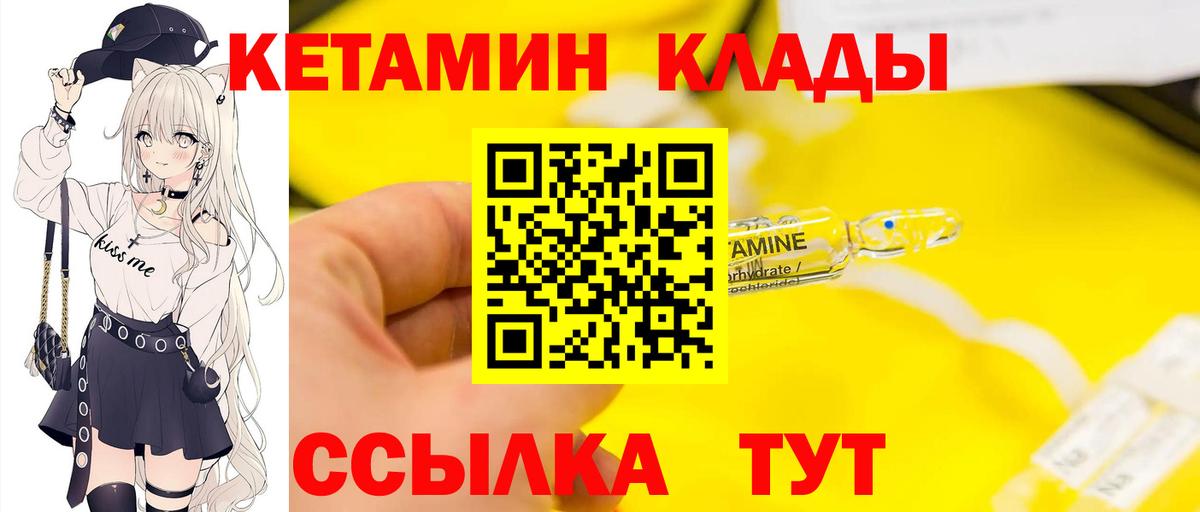 КЕТАМИН ketamine Шелехов