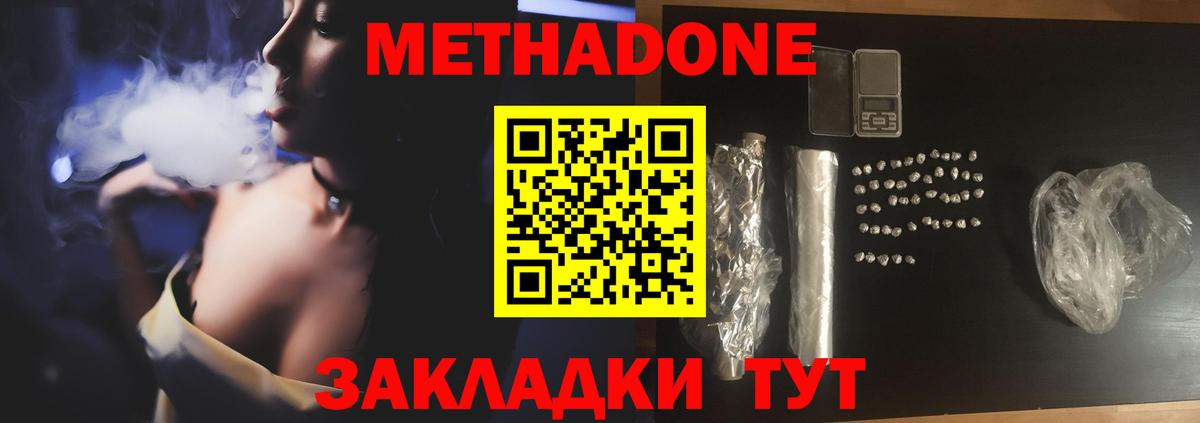 МЕТАДОН VHQ  Вход с VPN  Метадон кристалл  Шелехов 