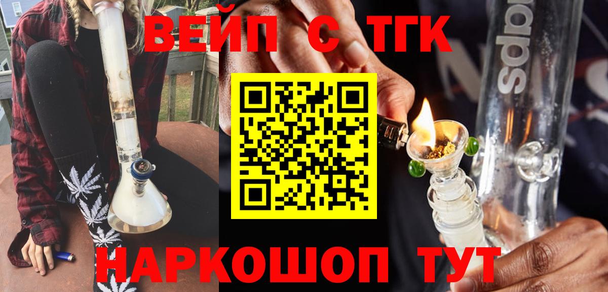 ТГК жижа Шелехов